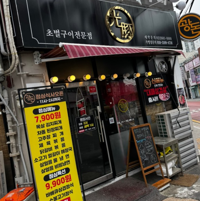 광돈 이미지
