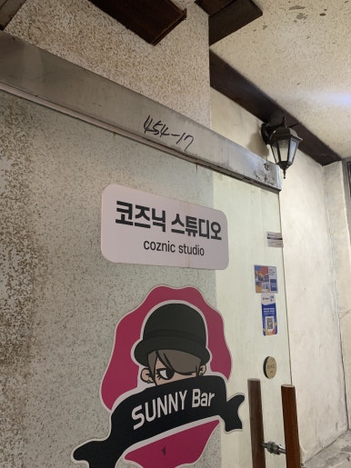 코즈닉스튜디오 이미지
