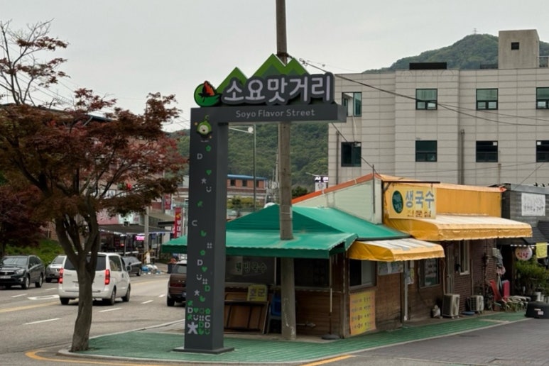 소요산웰빙국수 이미지