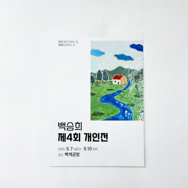 백색공방 이미지