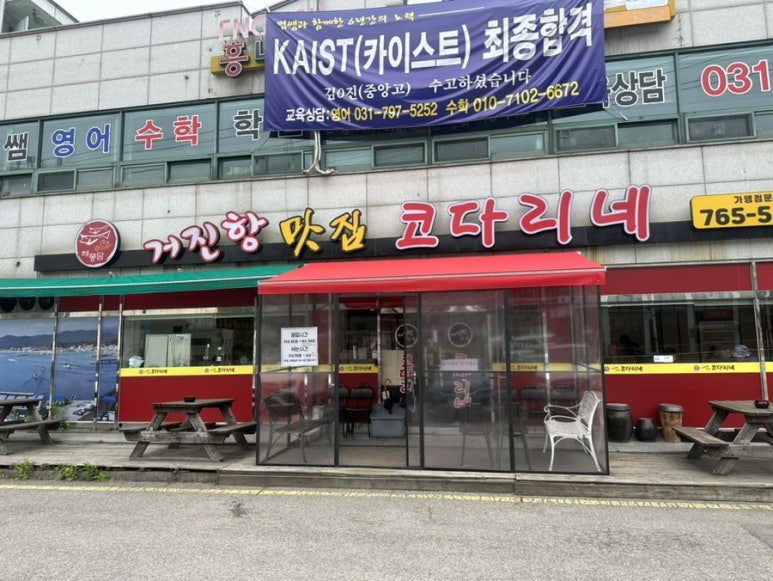 거진항맛집코다리네 이미지