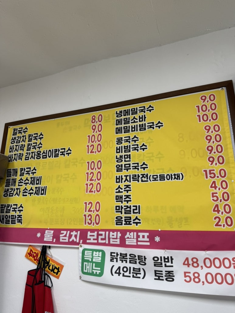 홍두깨손칼국수먹어보면알아 이미지