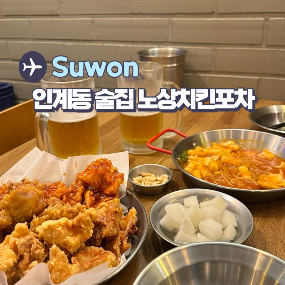 노상치킨&포차 이미지