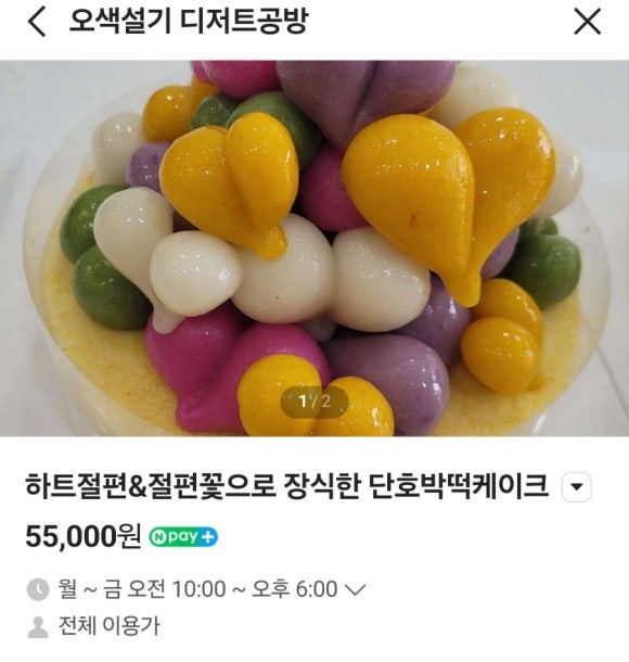 신흥떡 이미지