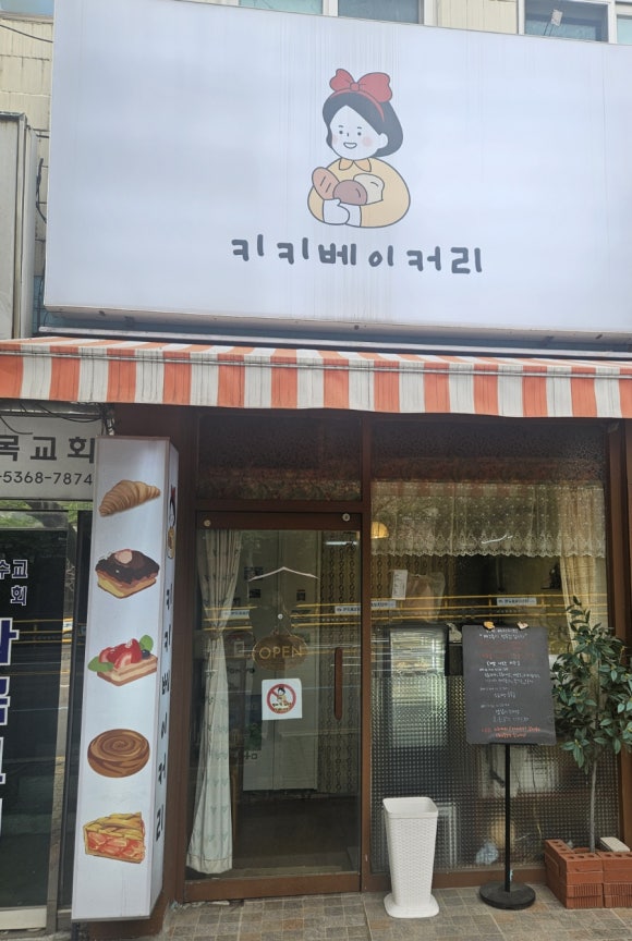 키키베이커리 이미지