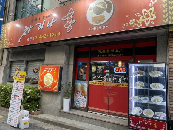 차이나홍 이미지