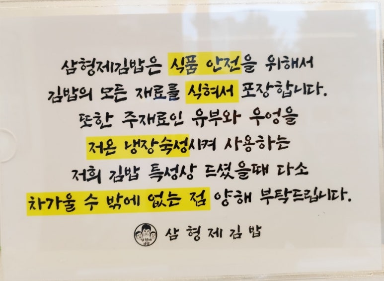 삼형제 김밥 용문점 이미지