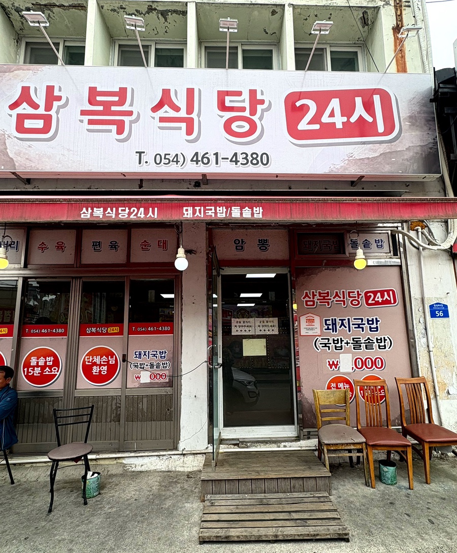 삼복식당 이미지