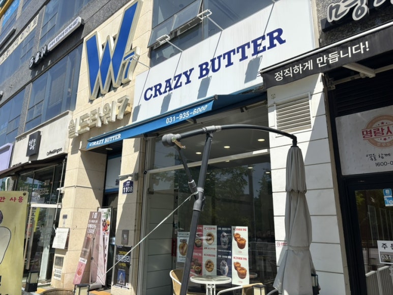 크레이지버터 이미지