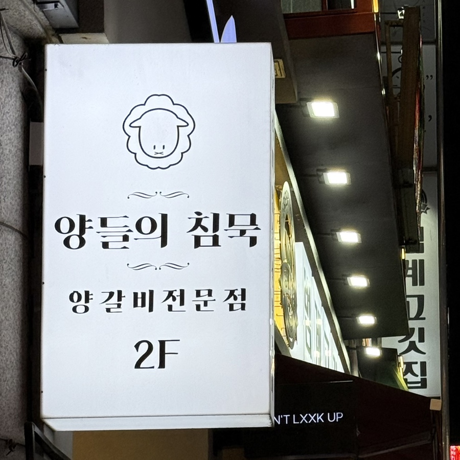 양들의침묵범계점 이미지