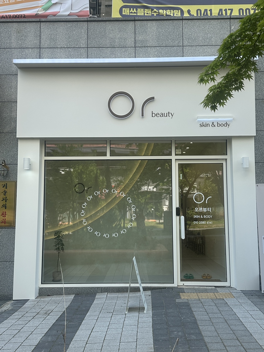 에스테틱오르 이미지