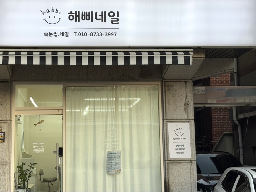 해삐네일 이미지