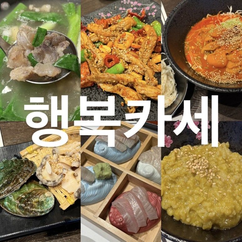 행복카세 이미지