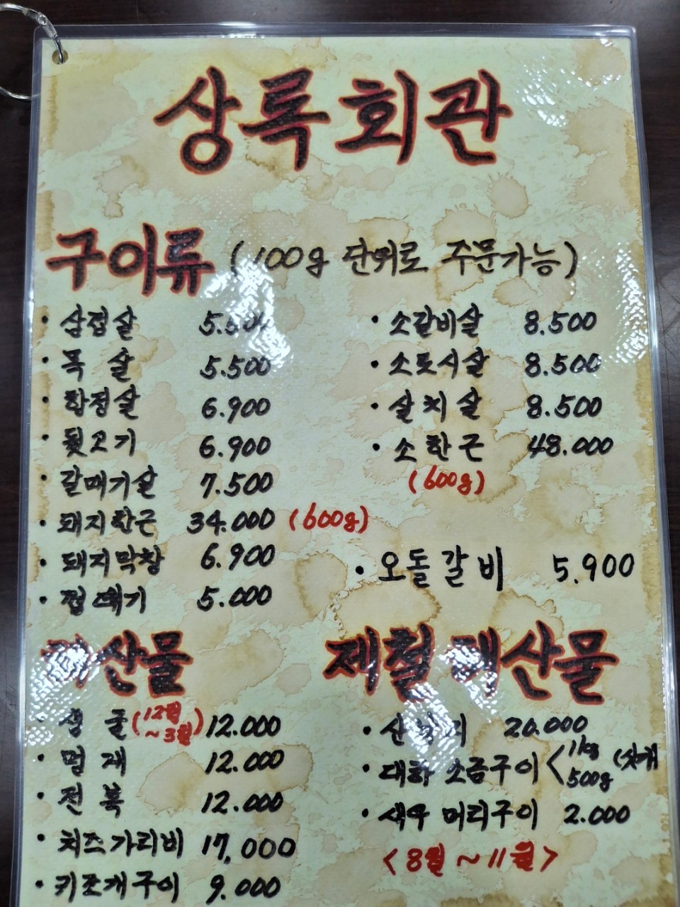 상록회관연탄구이 이미지