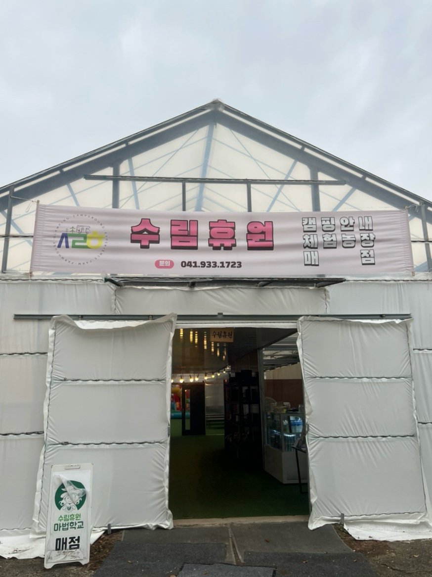 수림휴원 이미지