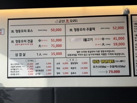 군산생오리 이미지