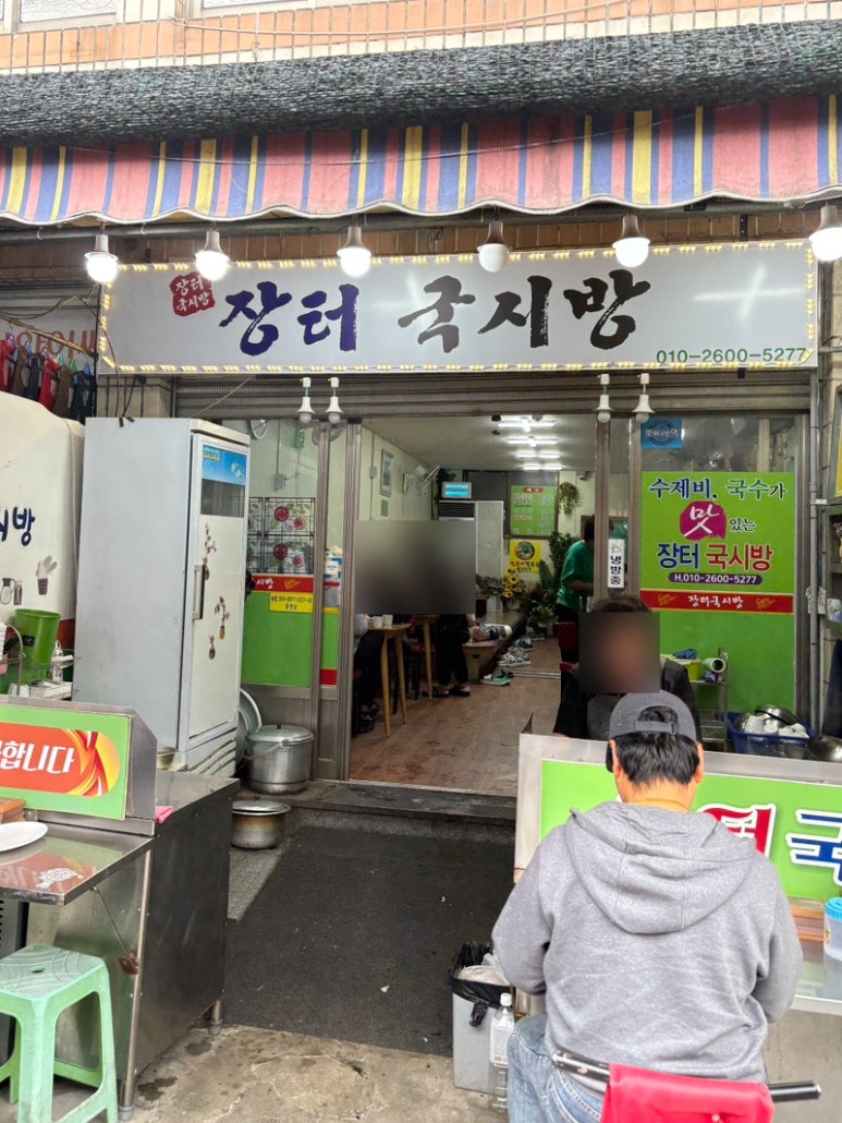 장터국시방 이미지