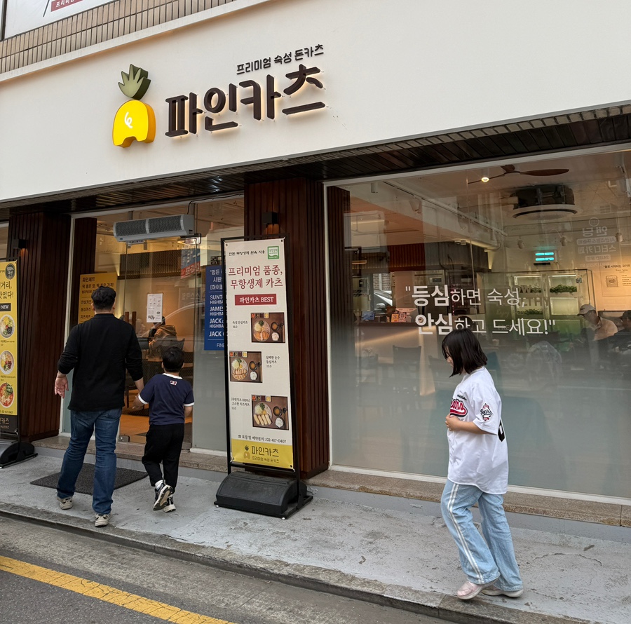 파인카츠 이미지