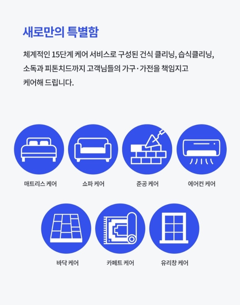 매트리스소파카펫에어컨새로클린 이미지