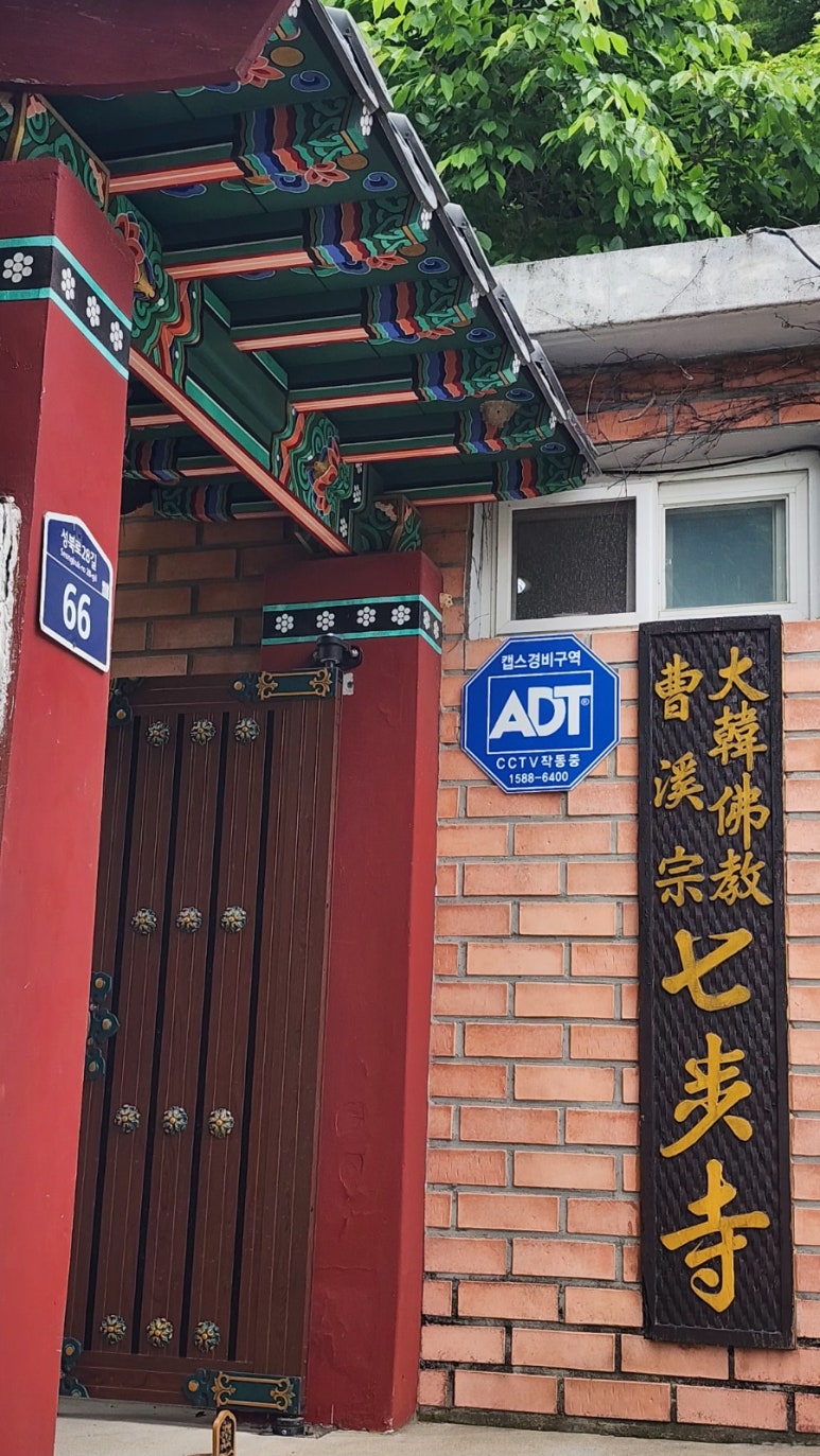 칠보사입구 이미지