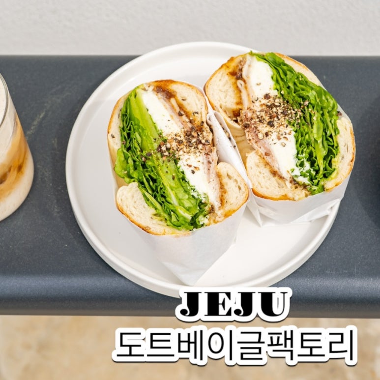 도트베이글팩토리 이미지