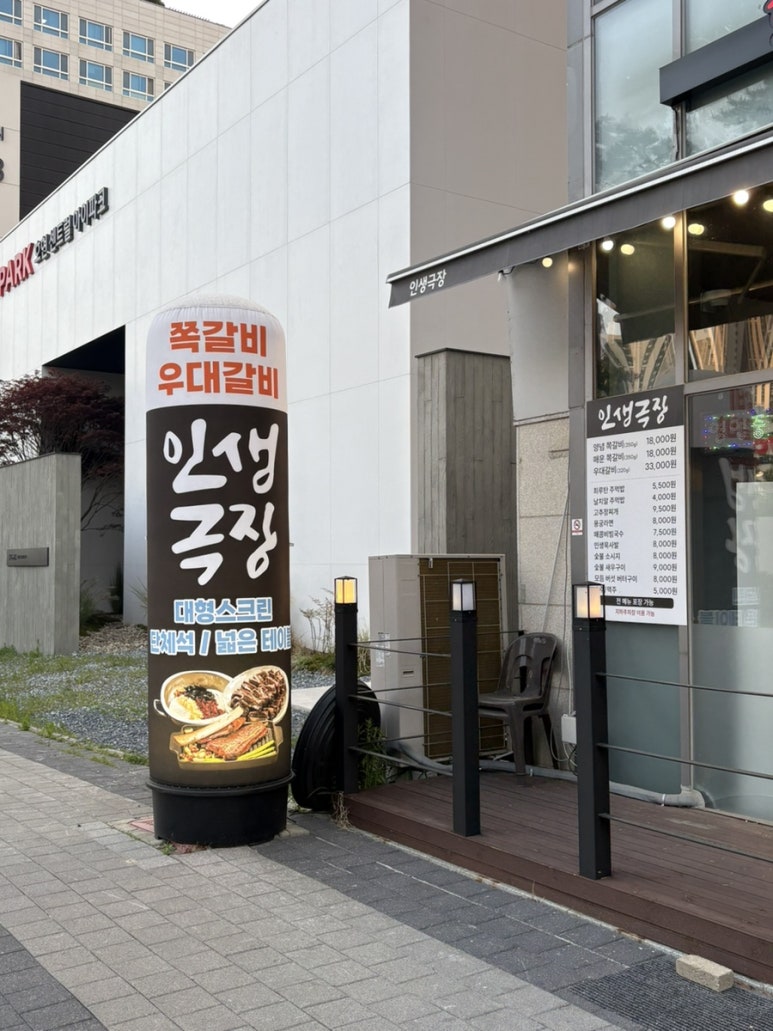 인생극장광명일직점 이미지