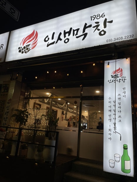 1986인생막창 이미지