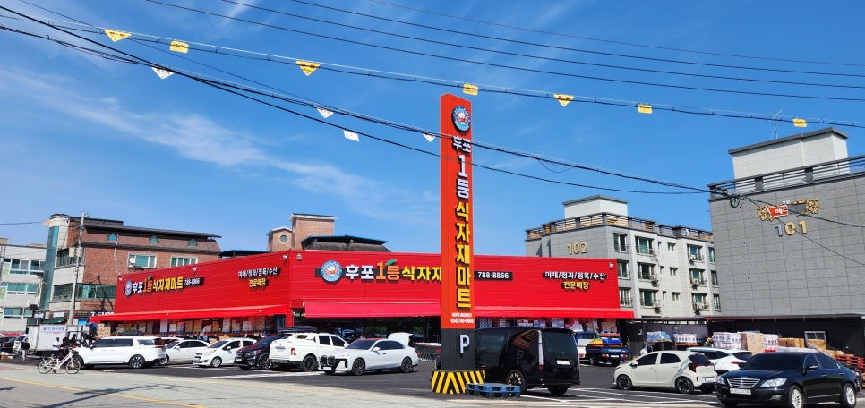 후포 식자재마트 이미지
