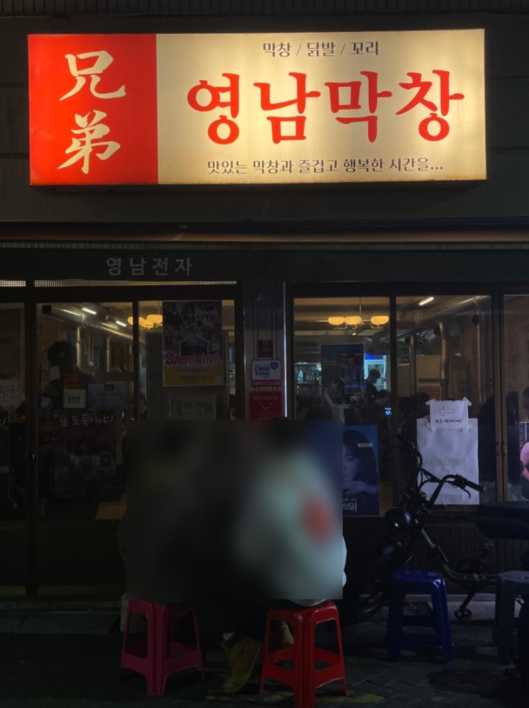 영남막창 이미지