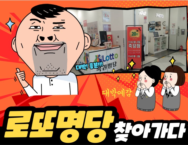 대박로또복권방 이미지