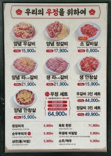 우정소갈비천안불당점 이미지