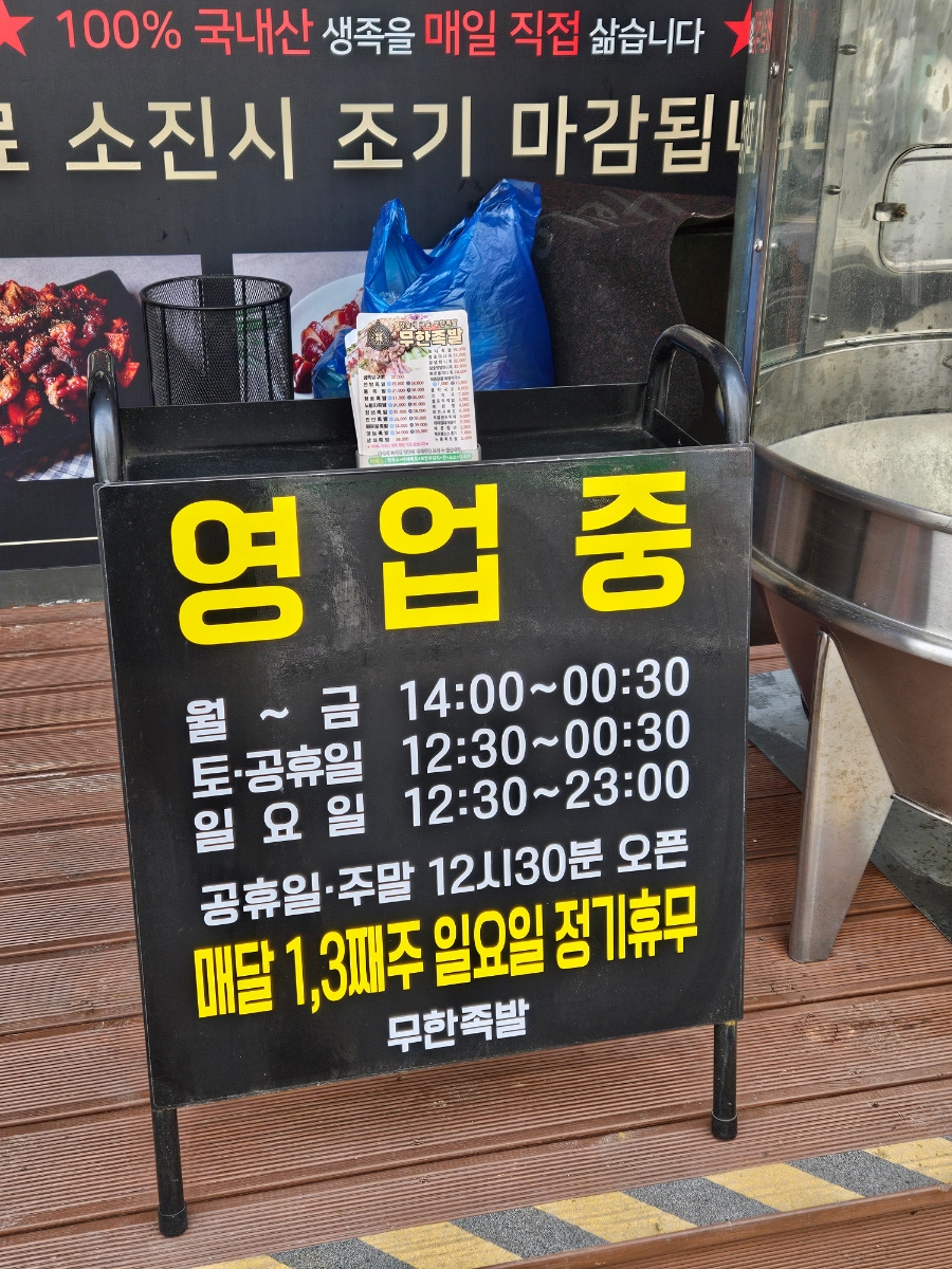 참숯에구운무한족발 이미지