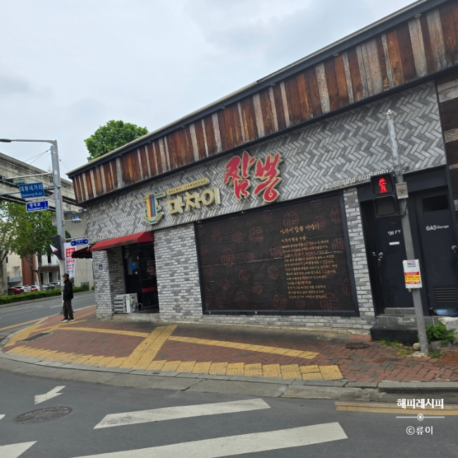 대봉짬뽕 이미지