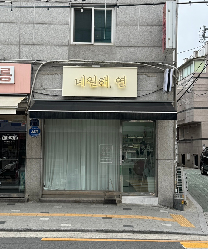 네일해;연 이미지