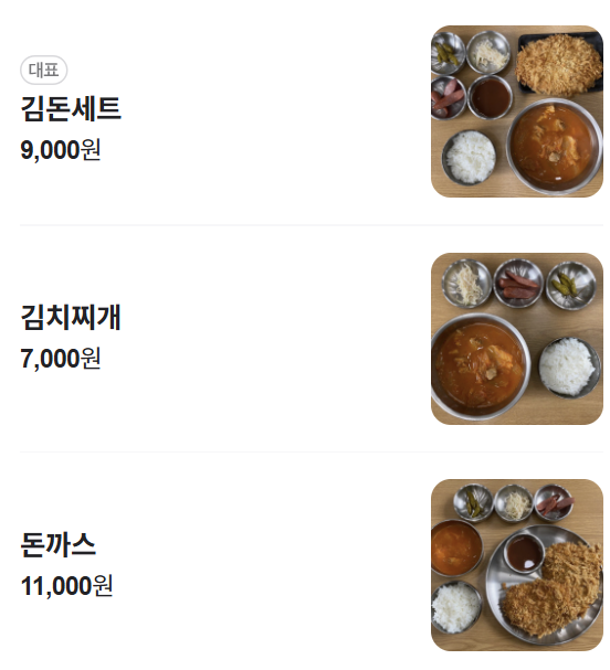 반포김치찌개 이미지