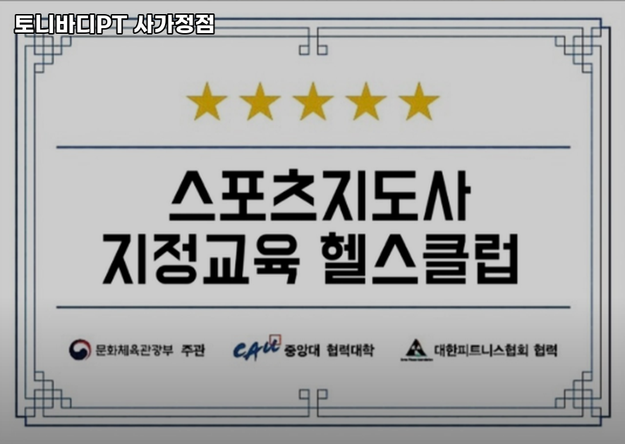 토니바디PT& 이미지