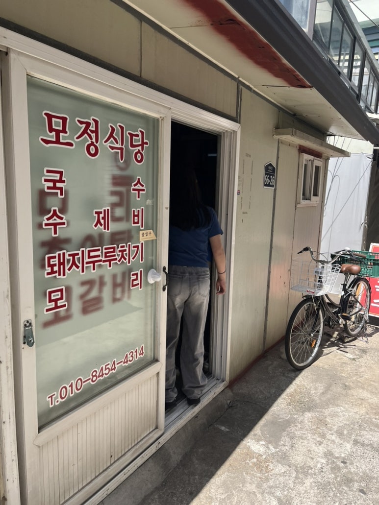 모정식당 이미지