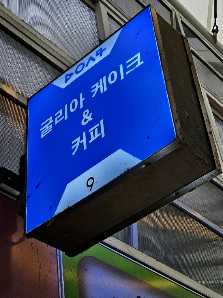 굴리아케이크 이미지