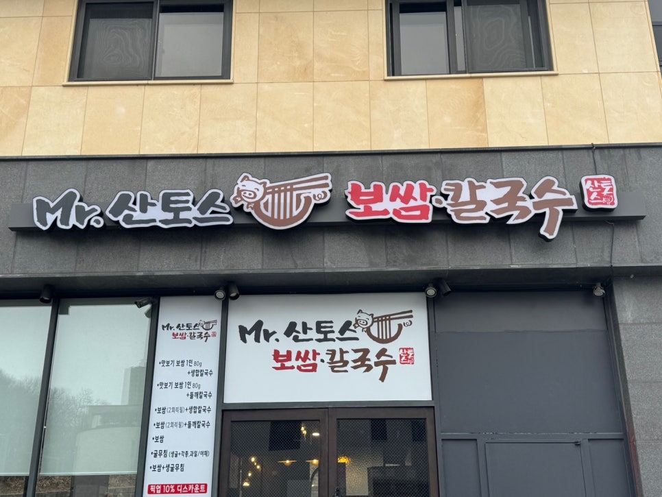그집보쌈칼국수 이미지