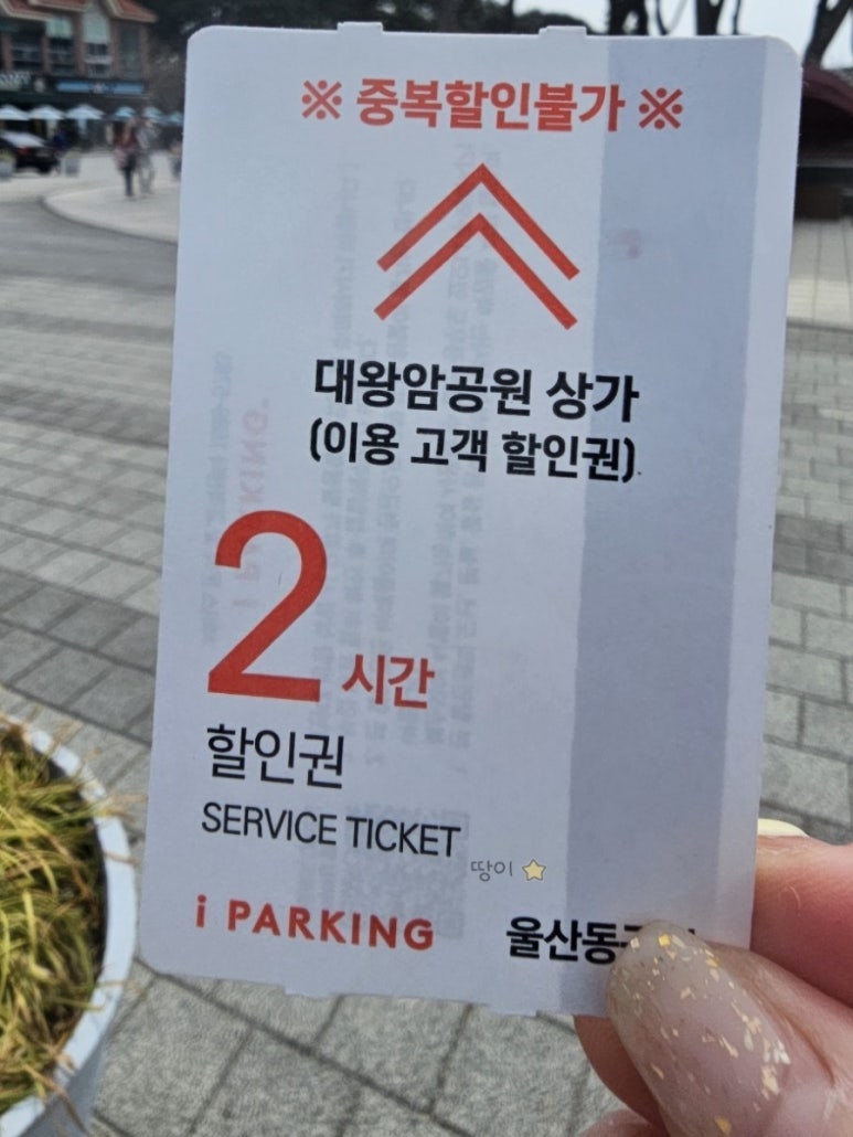 공차울산대왕암공원점 이미지