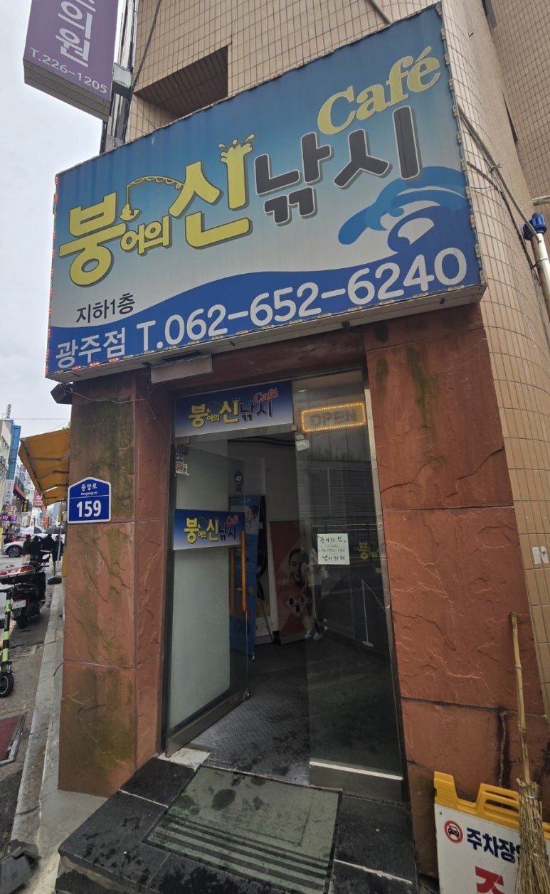붕어의신 이미지