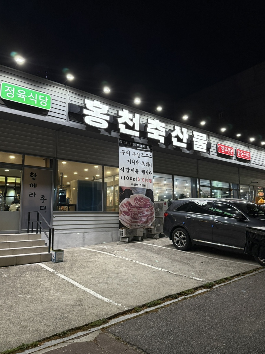 홍천축산물 이미지