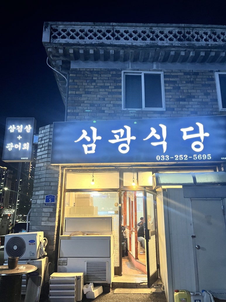 삼광식당 이미지