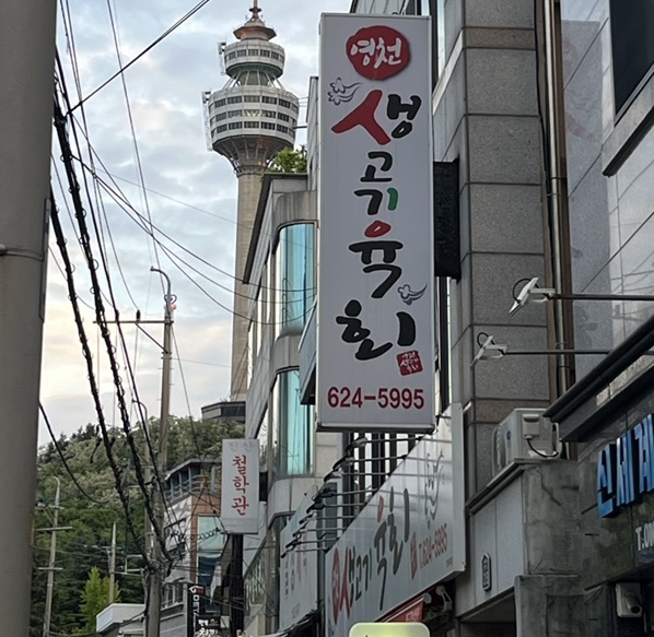 영천생고기육회 이미지