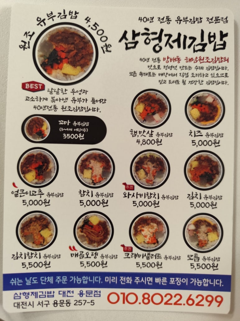 삼형제 김밥 용문점 이미지