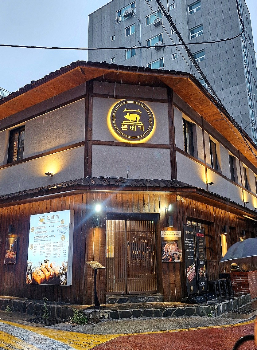돈베기 이미지