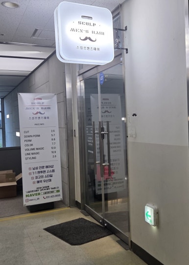 스컬프맨즈헤어 이미지