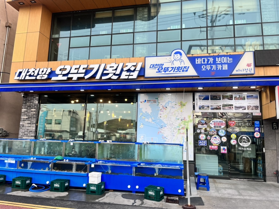 오뚜기횟집 이미지