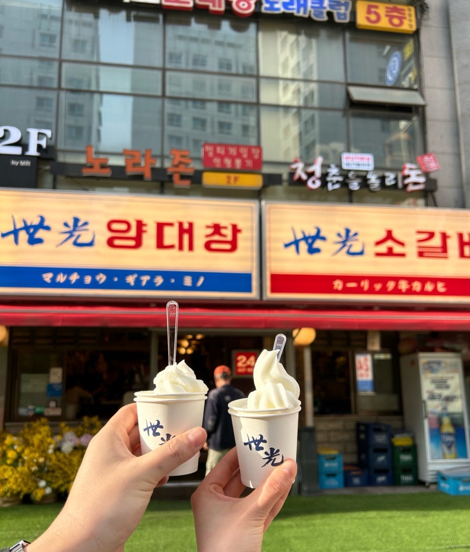 세광양대창발산 이미지