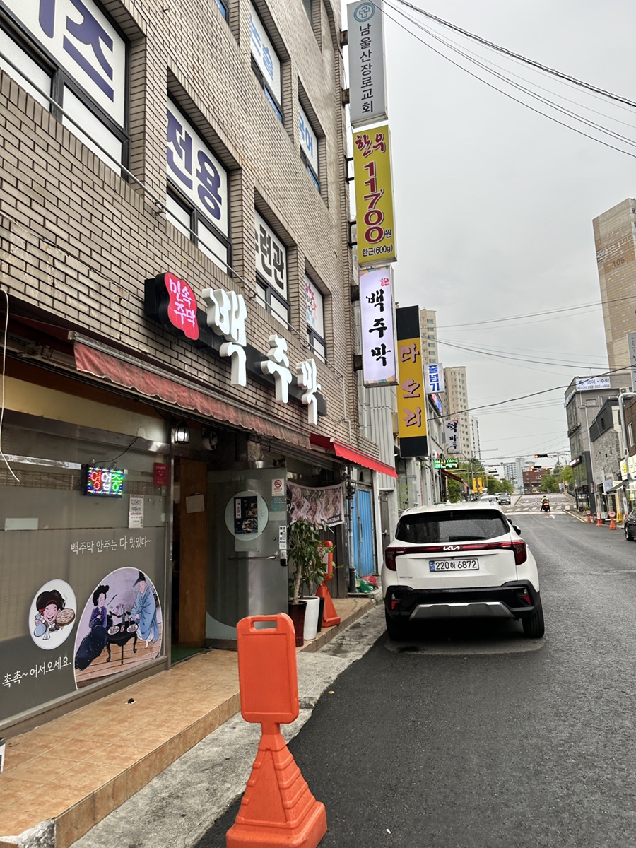 백주막 이미지